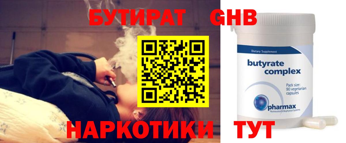 БУТИРАТ BDO Унеча