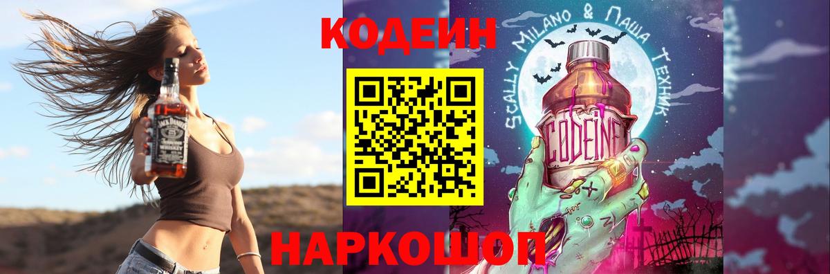 Кодеиновый сироп Lean Purple Drank Унеча