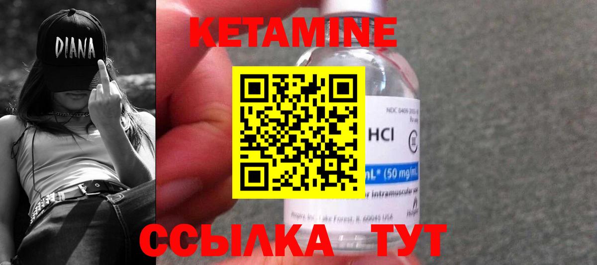 КЕТАМИН ketamine  Вход с VPN  Унеча 