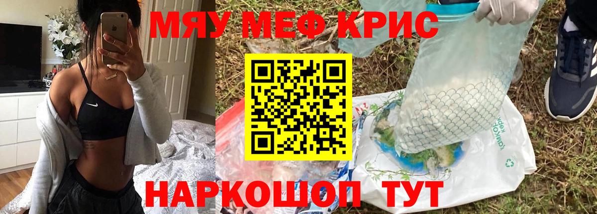 Меф мяу мяу Унеча