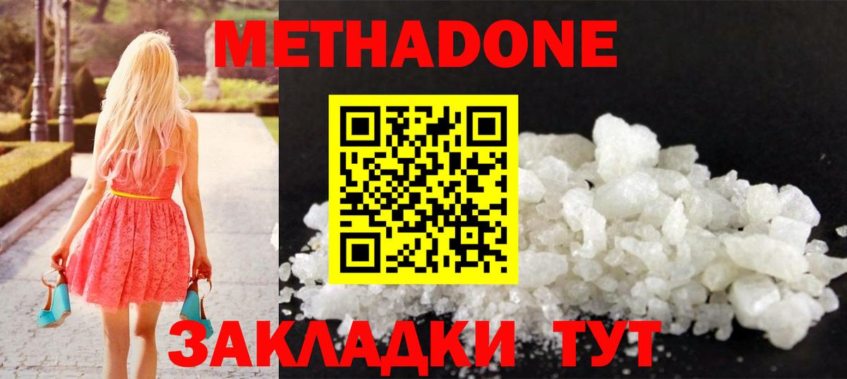 Метадон мёд  МЕТАДОН кристалл  Унеча  Вход с VPN 