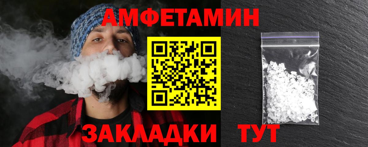 МЕТАМФЕТАМИН пудра Унеча