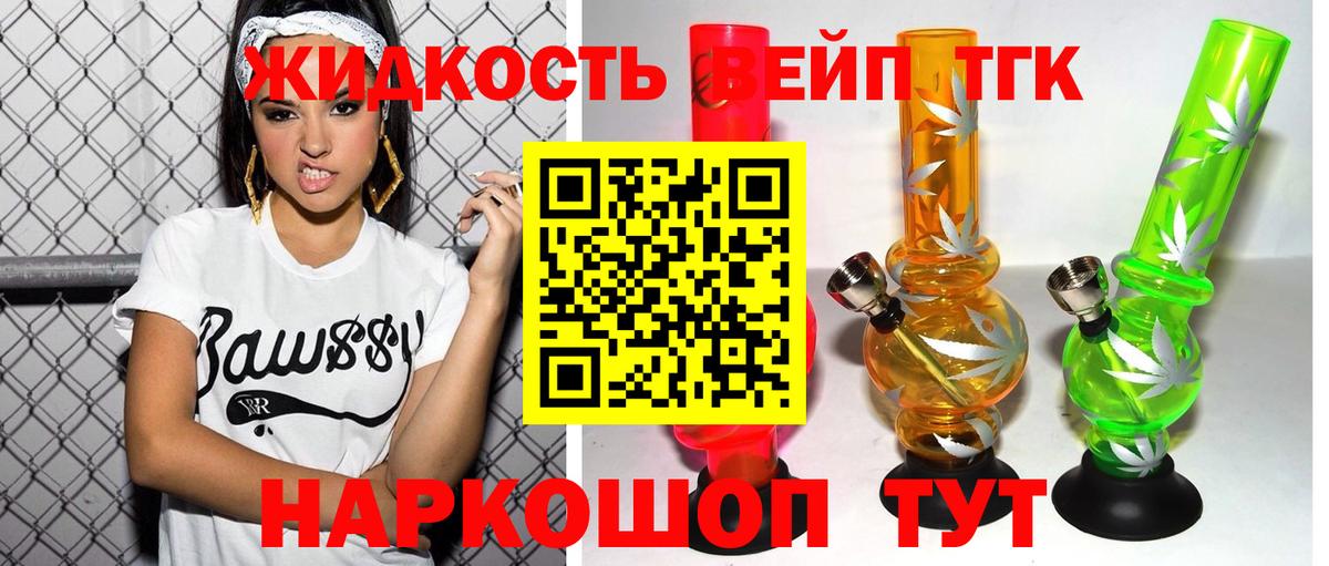 ТГК THC oil Унеча